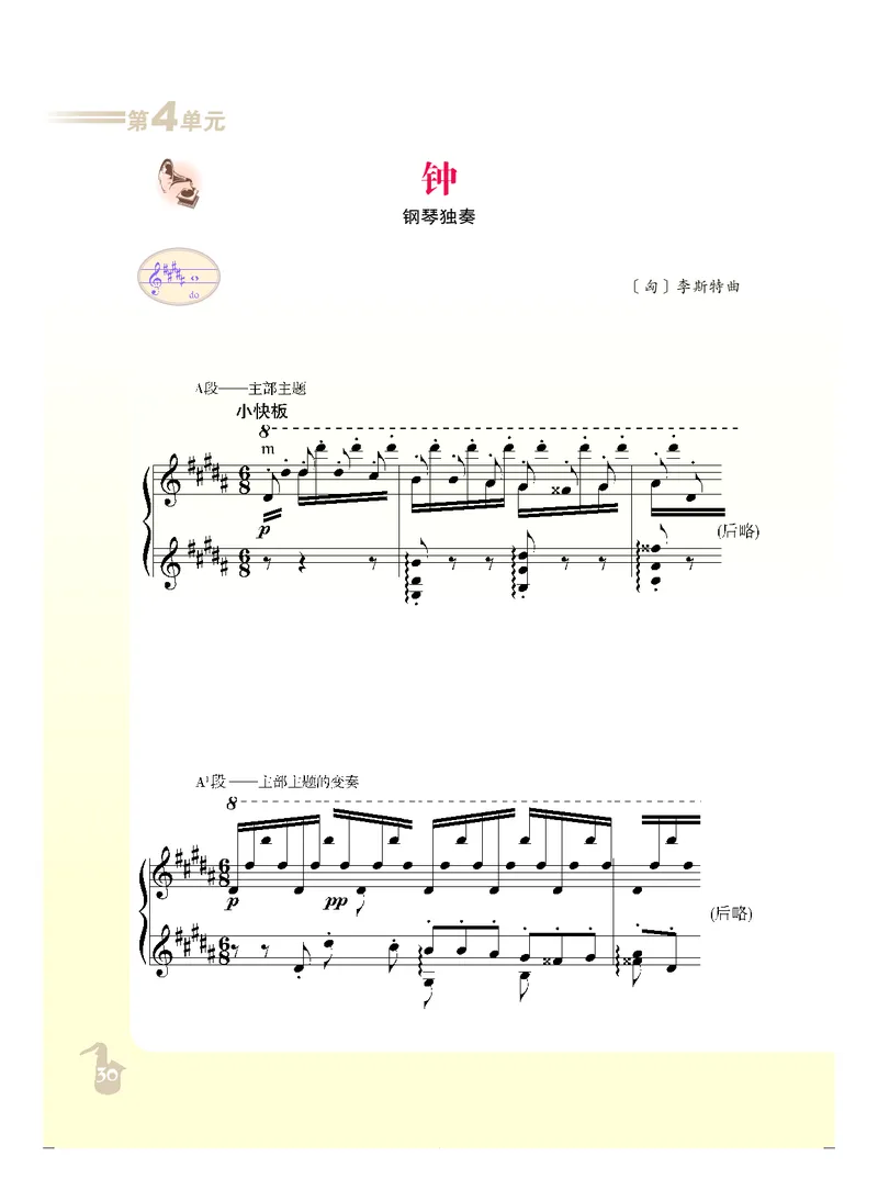 人音版9年级音乐上册高清教材_4-教培资料-26年最新资料-同步更新_初中高中教资_03科三专项（进去保存报考的学科即可）_02科三专项（笔记真题思维导图教学设计版本二）