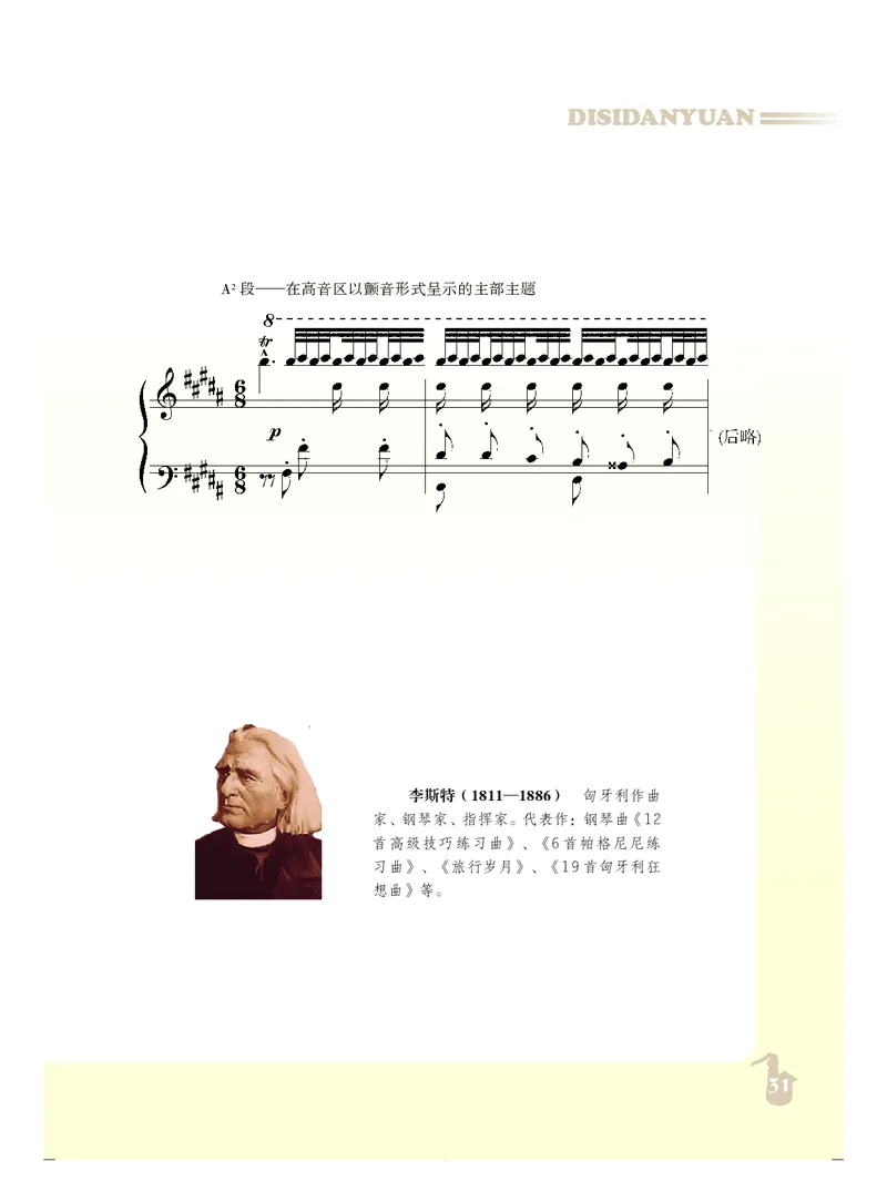 人音版9年级音乐上册高清教材_4-教培资料-26年最新资料-同步更新_初中高中教资_03科三专项（进去保存报考的学科即可）_02科三专项（笔记真题思维导图教学设计版本二）