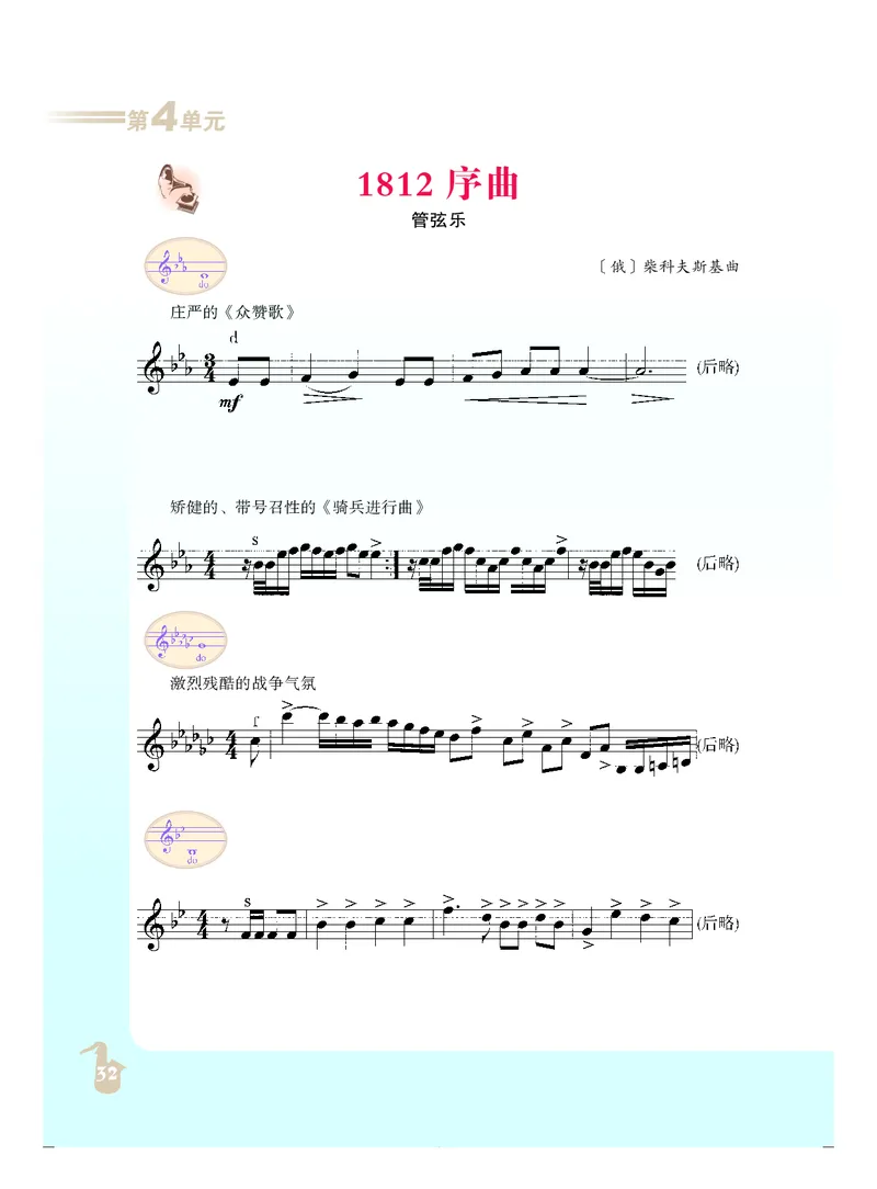 人音版9年级音乐上册高清教材_4-教培资料-26年最新资料-同步更新_初中高中教资_03科三专项（进去保存报考的学科即可）_02科三专项（笔记真题思维导图教学设计版本二）
