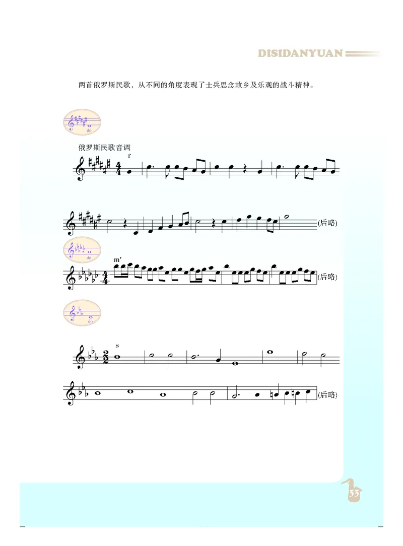 人音版9年级音乐上册高清教材_4-教培资料-26年最新资料-同步更新_初中高中教资_03科三专项（进去保存报考的学科即可）_02科三专项（笔记真题思维导图教学设计版本二）