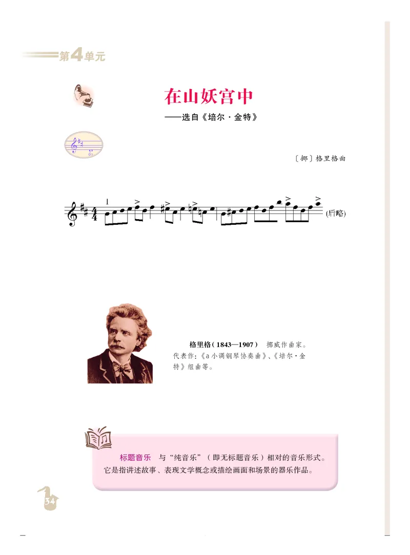 人音版9年级音乐上册高清教材_4-教培资料-26年最新资料-同步更新_初中高中教资_03科三专项（进去保存报考的学科即可）_02科三专项（笔记真题思维导图教学设计版本二）