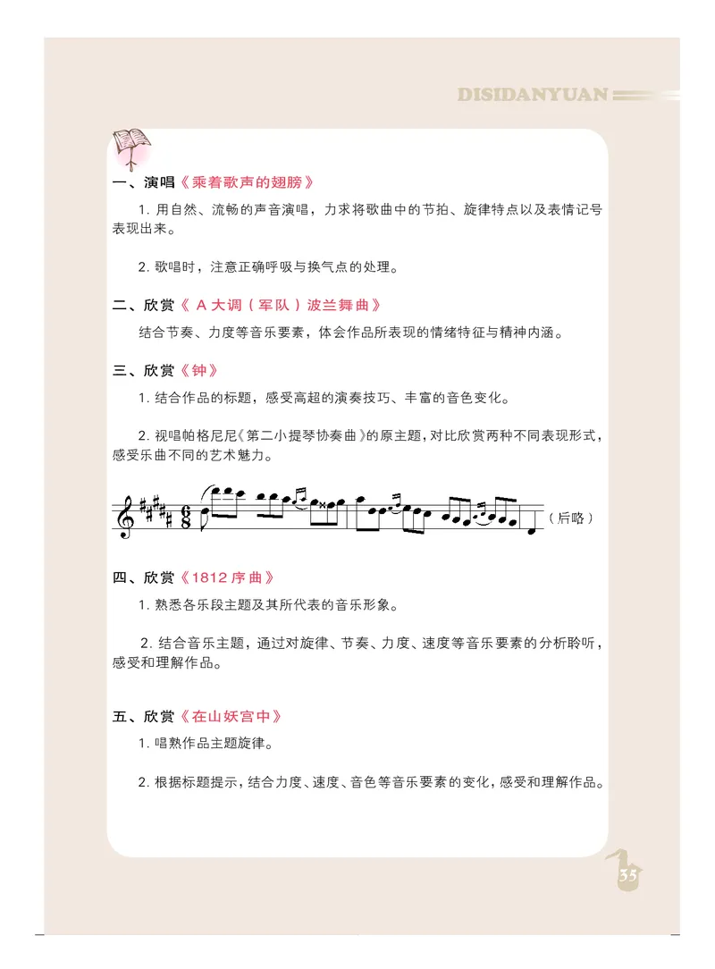 人音版9年级音乐上册高清教材_4-教培资料-26年最新资料-同步更新_初中高中教资_03科三专项（进去保存报考的学科即可）_02科三专项（笔记真题思维导图教学设计版本二）