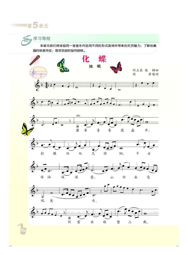 人音版9年级音乐上册高清教材_4-教培资料-26年最新资料-同步更新_初中高中教资_03科三专项（进去保存报考的学科即可）_02科三专项（笔记真题思维导图教学设计版本二）