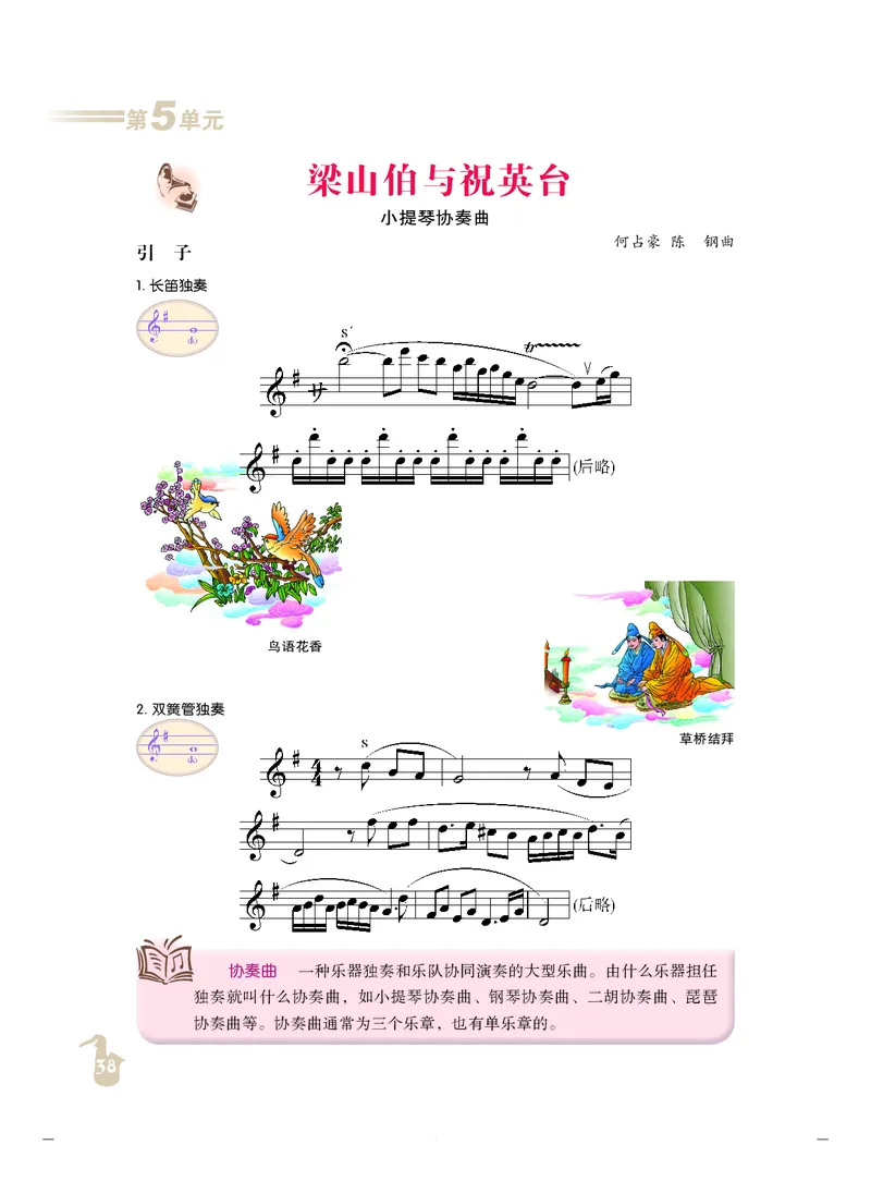 人音版9年级音乐上册高清教材_4-教培资料-26年最新资料-同步更新_初中高中教资_03科三专项（进去保存报考的学科即可）_02科三专项（笔记真题思维导图教学设计版本二）
