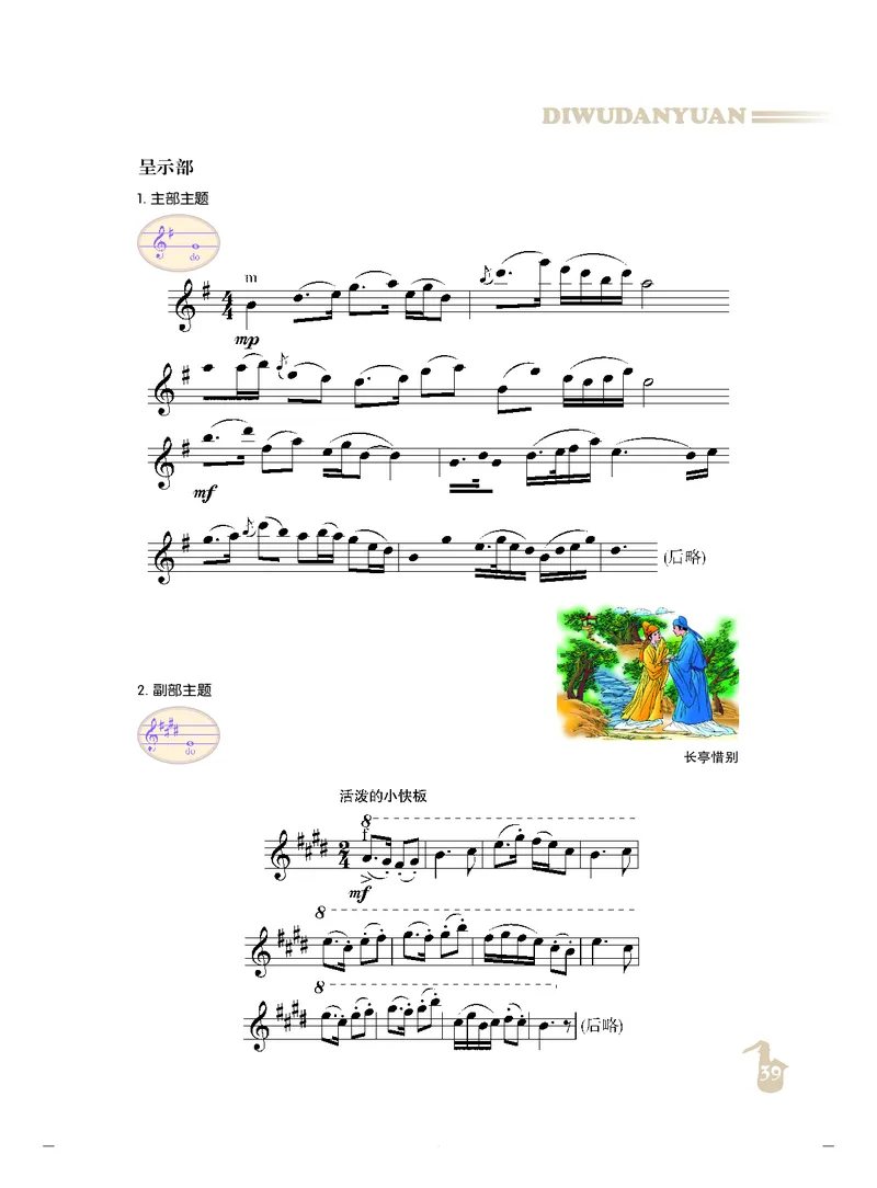 人音版9年级音乐上册高清教材_4-教培资料-26年最新资料-同步更新_初中高中教资_03科三专项（进去保存报考的学科即可）_02科三专项（笔记真题思维导图教学设计版本二）