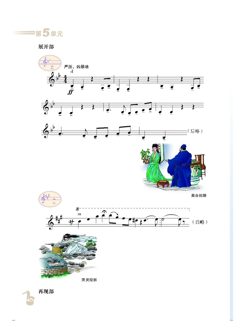 人音版9年级音乐上册高清教材_4-教培资料-26年最新资料-同步更新_初中高中教资_03科三专项（进去保存报考的学科即可）_02科三专项（笔记真题思维导图教学设计版本二）