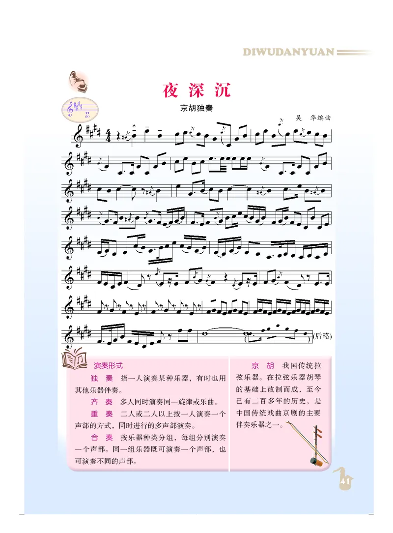 人音版9年级音乐上册高清教材_4-教培资料-26年最新资料-同步更新_初中高中教资_03科三专项（进去保存报考的学科即可）_02科三专项（笔记真题思维导图教学设计版本二）