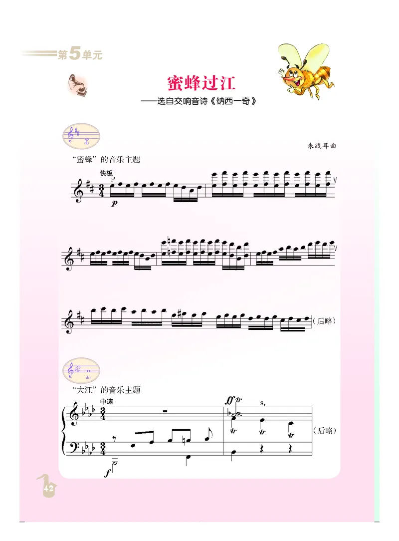 人音版9年级音乐上册高清教材_4-教培资料-26年最新资料-同步更新_初中高中教资_03科三专项（进去保存报考的学科即可）_02科三专项（笔记真题思维导图教学设计版本二）
