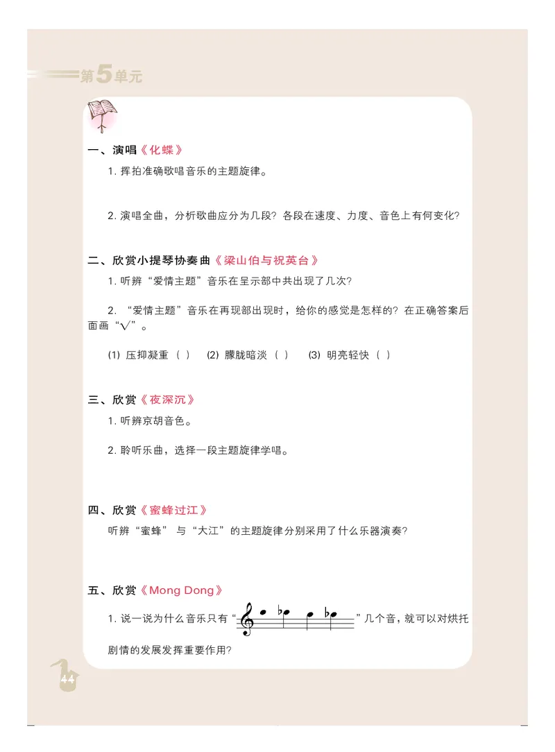 人音版9年级音乐上册高清教材_4-教培资料-26年最新资料-同步更新_初中高中教资_03科三专项（进去保存报考的学科即可）_02科三专项（笔记真题思维导图教学设计版本二）