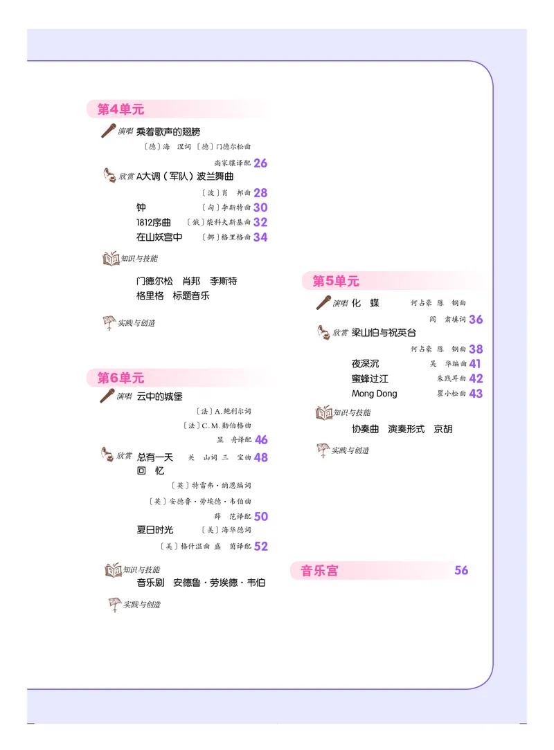 人音版9年级音乐上册高清教材_4-教培资料-26年最新资料-同步更新_初中高中教资_03科三专项（进去保存报考的学科即可）_02科三专项（笔记真题思维导图教学设计版本二）