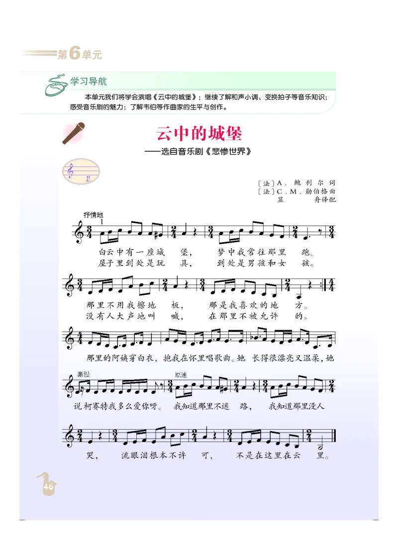 人音版9年级音乐上册高清教材_4-教培资料-26年最新资料-同步更新_初中高中教资_03科三专项（进去保存报考的学科即可）_02科三专项（笔记真题思维导图教学设计版本二）