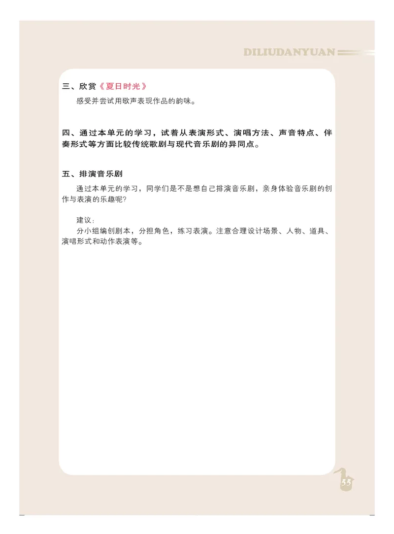 人音版9年级音乐上册高清教材_4-教培资料-26年最新资料-同步更新_初中高中教资_03科三专项（进去保存报考的学科即可）_02科三专项（笔记真题思维导图教学设计版本二）