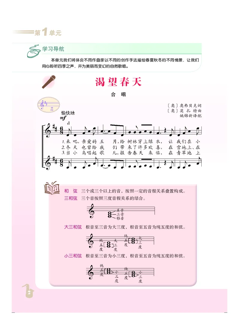 人音版9年级音乐上册高清教材_4-教培资料-26年最新资料-同步更新_初中高中教资_03科三专项（进去保存报考的学科即可）_02科三专项（笔记真题思维导图教学设计版本二）