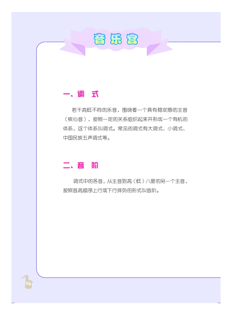 人音版9年级音乐上册高清教材_4-教培资料-26年最新资料-同步更新_初中高中教资_03科三专项（进去保存报考的学科即可）_02科三专项（笔记真题思维导图教学设计版本二）
