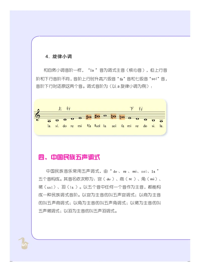 人音版9年级音乐上册高清教材_4-教培资料-26年最新资料-同步更新_初中高中教资_03科三专项（进去保存报考的学科即可）_02科三专项（笔记真题思维导图教学设计版本二）