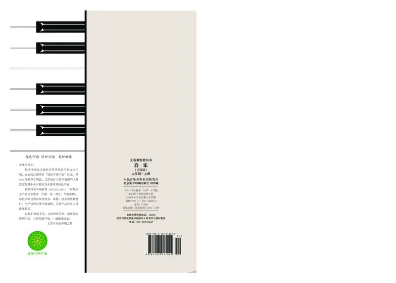 人音版9年级音乐上册高清教材_4-教培资料-26年最新资料-同步更新_初中高中教资_03科三专项（进去保存报考的学科即可）_02科三专项（笔记真题思维导图教学设计版本二）