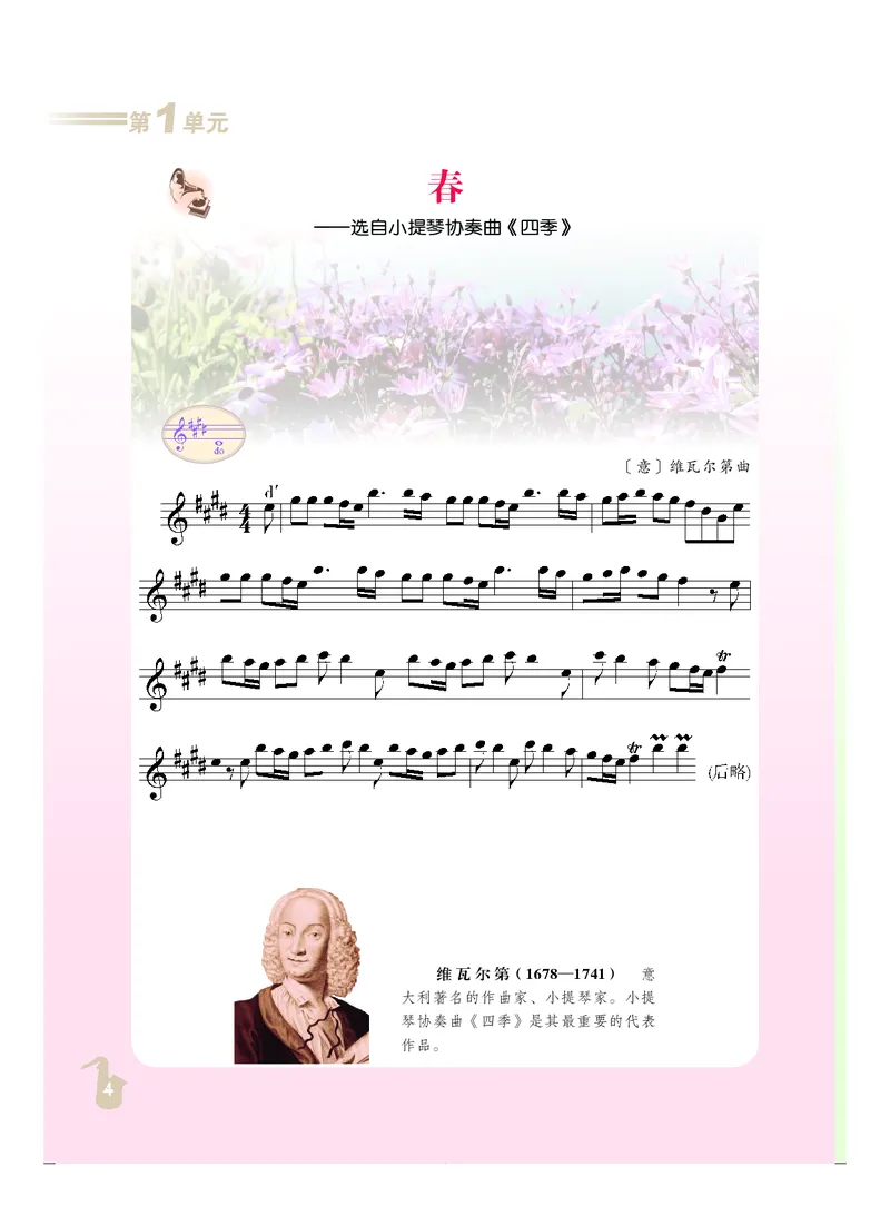 人音版9年级音乐上册高清教材_4-教培资料-26年最新资料-同步更新_初中高中教资_03科三专项（进去保存报考的学科即可）_02科三专项（笔记真题思维导图教学设计版本二）