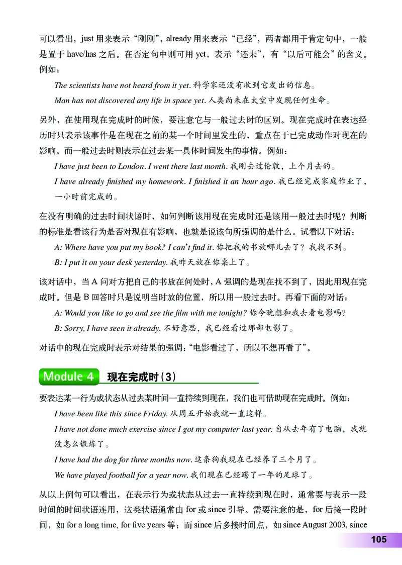 外研版8年级英语下册高清教材_4-教培资料-26年最新资料-同步更新_初中高中教资_03科三专项（进去保存报考的学科即可）_02科三专项（笔记真题思维导图教学设计版本二）