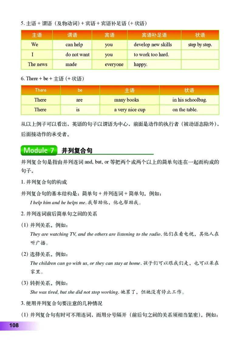 外研版8年级英语下册高清教材_4-教培资料-26年最新资料-同步更新_初中高中教资_03科三专项（进去保存报考的学科即可）_02科三专项（笔记真题思维导图教学设计版本二）
