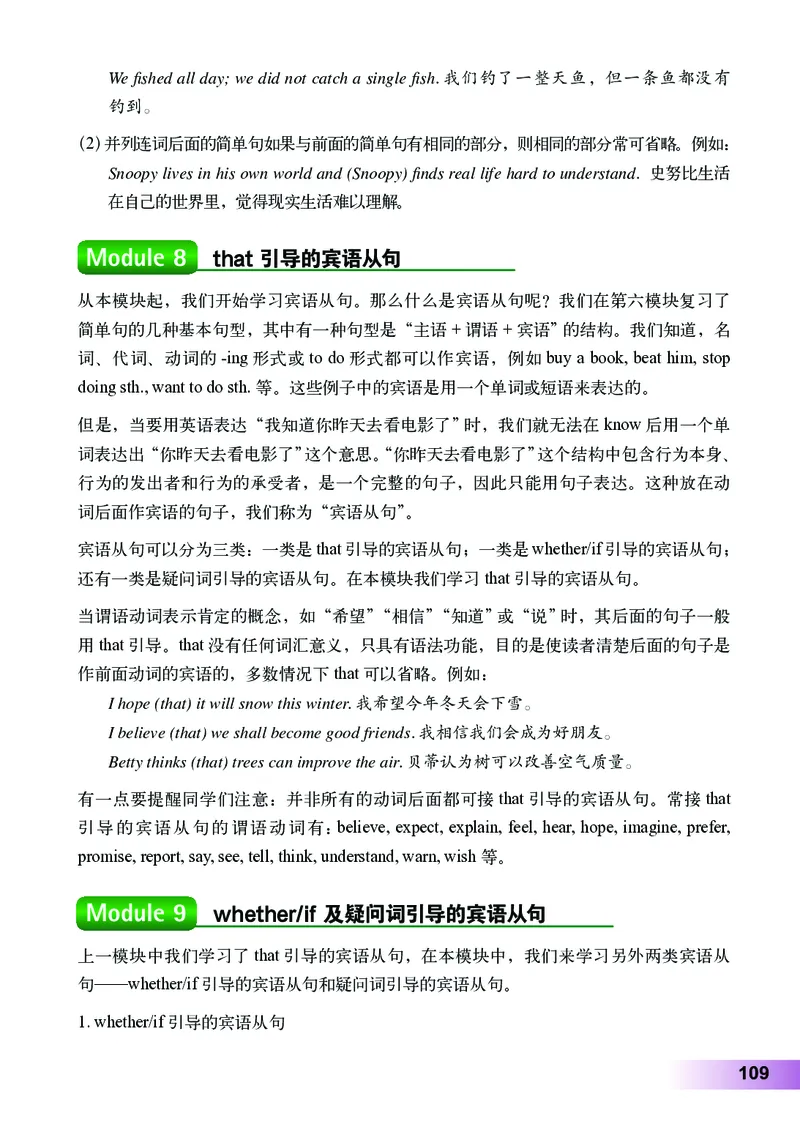 外研版8年级英语下册高清教材_4-教培资料-26年最新资料-同步更新_初中高中教资_03科三专项（进去保存报考的学科即可）_02科三专项（笔记真题思维导图教学设计版本二）
