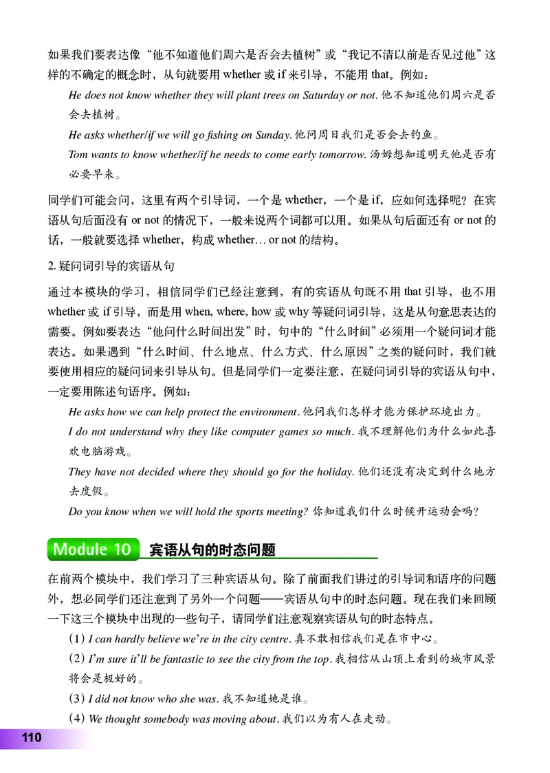 外研版8年级英语下册高清教材_4-教培资料-26年最新资料-同步更新_初中高中教资_03科三专项（进去保存报考的学科即可）_02科三专项（笔记真题思维导图教学设计版本二）