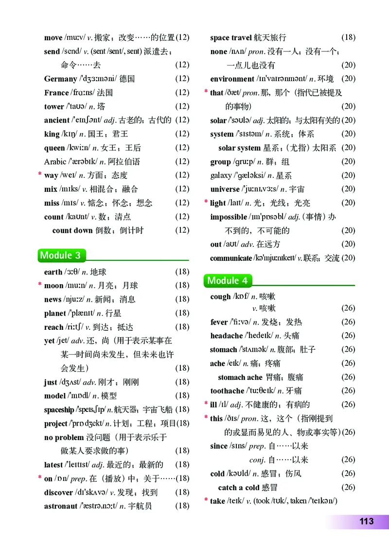 外研版8年级英语下册高清教材_4-教培资料-26年最新资料-同步更新_初中高中教资_03科三专项（进去保存报考的学科即可）_02科三专项（笔记真题思维导图教学设计版本二）