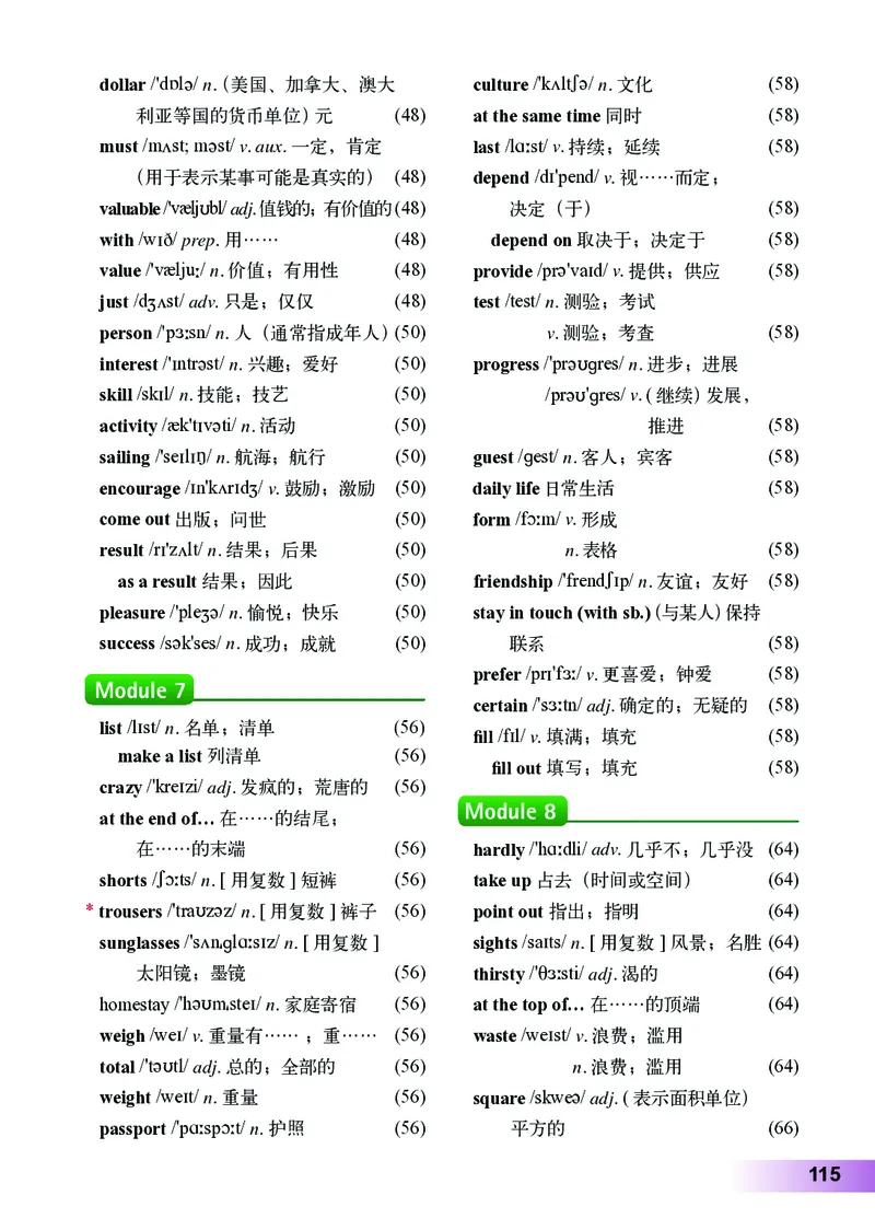 外研版8年级英语下册高清教材_4-教培资料-26年最新资料-同步更新_初中高中教资_03科三专项（进去保存报考的学科即可）_02科三专项（笔记真题思维导图教学设计版本二）