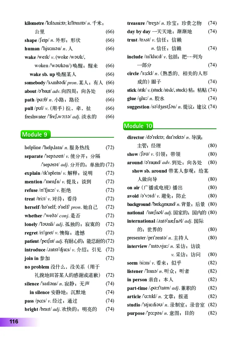 外研版8年级英语下册高清教材_4-教培资料-26年最新资料-同步更新_初中高中教资_03科三专项（进去保存报考的学科即可）_02科三专项（笔记真题思维导图教学设计版本二）