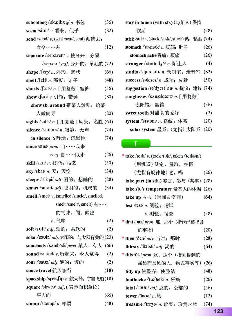 外研版8年级英语下册高清教材_4-教培资料-26年最新资料-同步更新_初中高中教资_03科三专项（进去保存报考的学科即可）_02科三专项（笔记真题思维导图教学设计版本二）