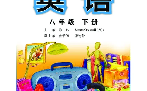 外研版8年级英语下册高清教材_4-教培资料-26年最新资料-同步更新_初中高中教资_03科三专项（进去保存报考的学科即可）_02科三专项（笔记真题思维导图教学设计版本二）