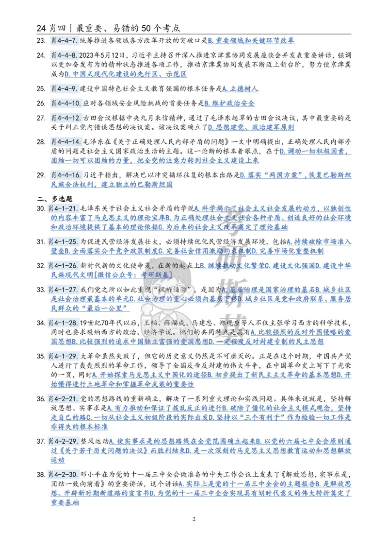 24肖四丨最重要的50个考点_2026考公资料_（49）政治理论合集_政治理论合集_2025考研政治pdf（笔记）_肖秀荣考研政治_24肖秀荣_24肖四最重要的50个考点