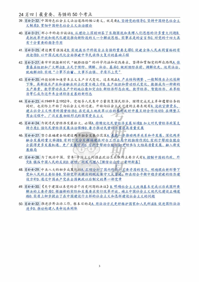 24肖四丨最重要的50个考点_2026考公资料_（49）政治理论合集_政治理论合集_2025考研政治pdf（笔记）_肖秀荣考研政治_24肖秀荣_24肖四最重要的50个考点