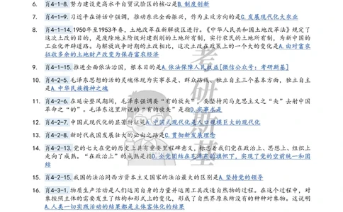 24肖四丨最重要的50个考点_2026考公资料_（49）政治理论合集_政治理论合集_2025考研政治pdf（笔记）_肖秀荣考研政治_24肖秀荣_24肖四最重要的50个考点