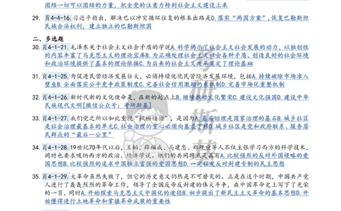 24肖四丨最重要的50个考点_2026考公资料_（49）政治理论合集_政治理论合集_2025考研政治pdf（笔记）_肖秀荣考研政治_24肖秀荣_24肖四最重要的50个考点