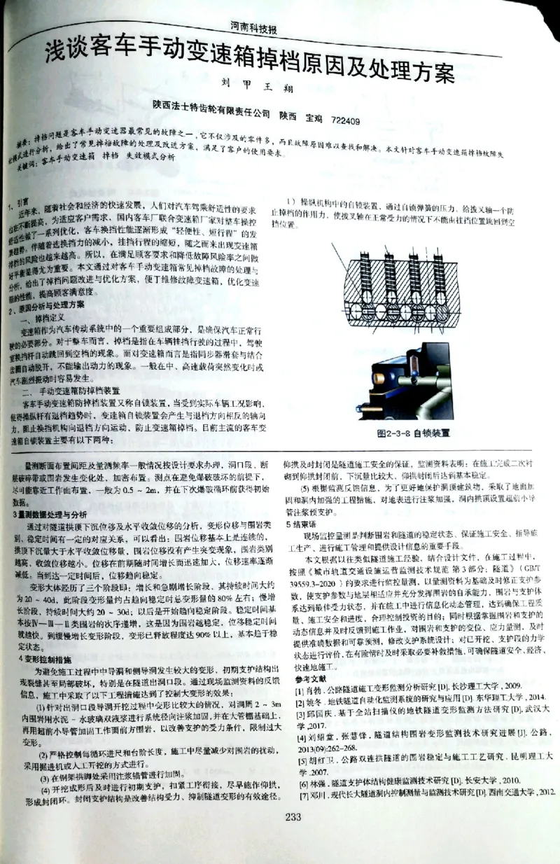 双连拱隧道施工变形监测与控制技术研究南平两隧项目_2021-2023年优秀施组方案_施工组织设计_施组09-南平市闽江大桥北桥头至316国道连接线及杨真隧道工程施工组织设计_3成果证明_论文