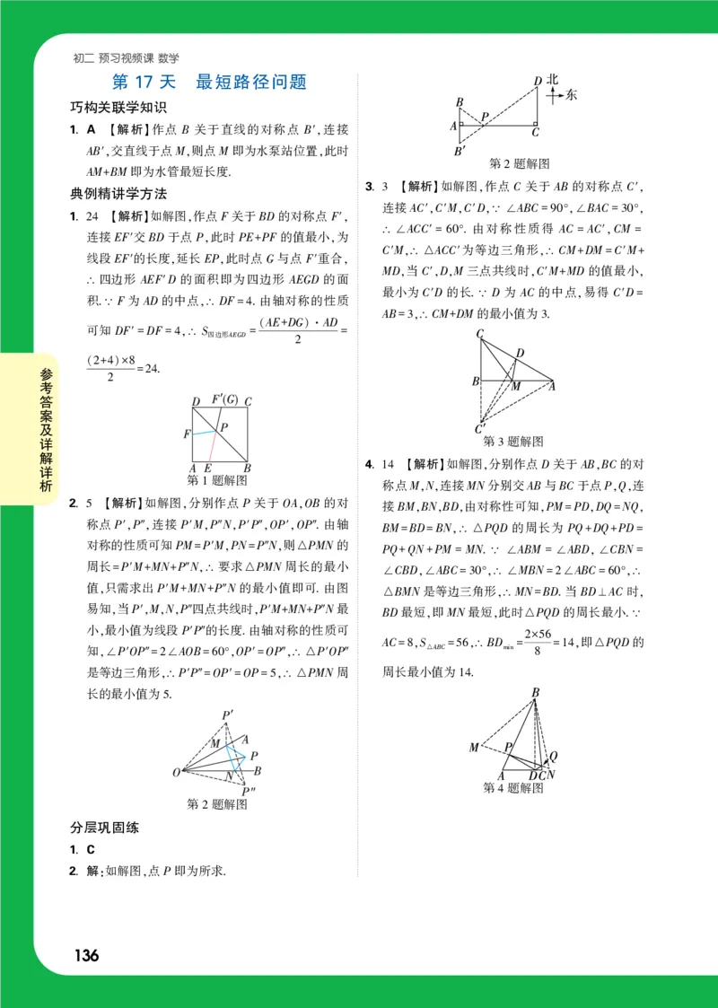 第17天答案_2026万唯系列预习复习_2025版《万唯初中预习视频课》789年级上册多版本_2025版万唯初二预习视频课数学人教版上册_第17天_答案详解详析_第17天答案