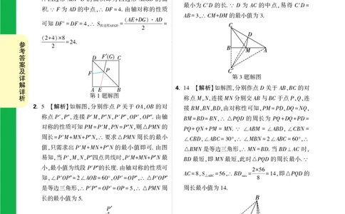第17天答案_2026万唯系列预习复习_2025版《万唯初中预习视频课》789年级上册多版本_2025版万唯初二预习视频课数学人教版上册_第17天_答案详解详析_第17天答案