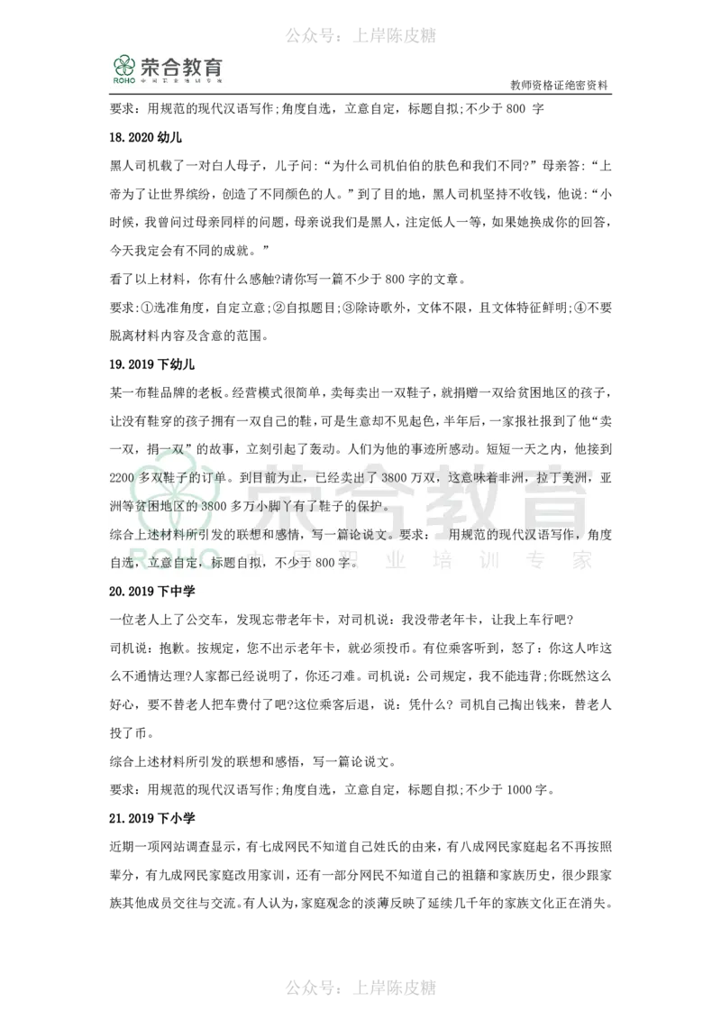 作文宝典（绝密）_4-教培资料-26年最新资料-同步更新_科一科二电子资料合集中小幼（笔记真题知识点汇总等）文件多，按需保存_科一科二知识专项（中小幼）推荐_文化素养专项