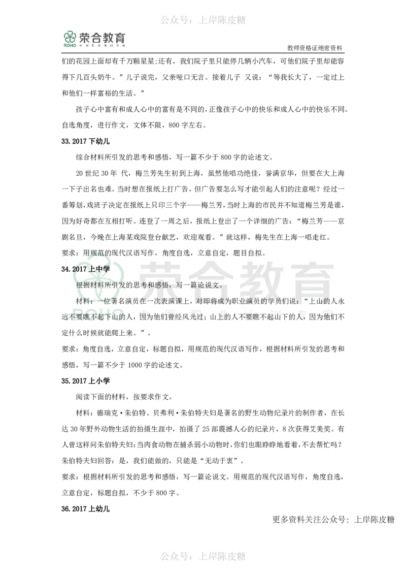 作文宝典（绝密）_4-教培资料-26年最新资料-同步更新_科一科二电子资料合集中小幼（笔记真题知识点汇总等）文件多，按需保存_科一科二知识专项（中小幼）推荐_文化素养专项