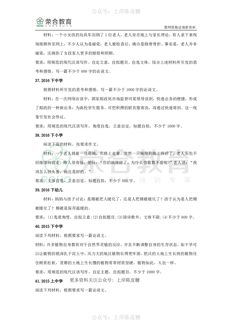 作文宝典（绝密）_4-教培资料-26年最新资料-同步更新_科一科二电子资料合集中小幼（笔记真题知识点汇总等）文件多，按需保存_科一科二知识专项（中小幼）推荐_文化素养专项