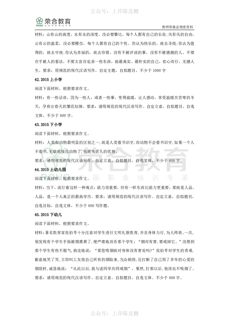 作文宝典（绝密）_4-教培资料-26年最新资料-同步更新_科一科二电子资料合集中小幼（笔记真题知识点汇总等）文件多，按需保存_科一科二知识专项（中小幼）推荐_文化素养专项