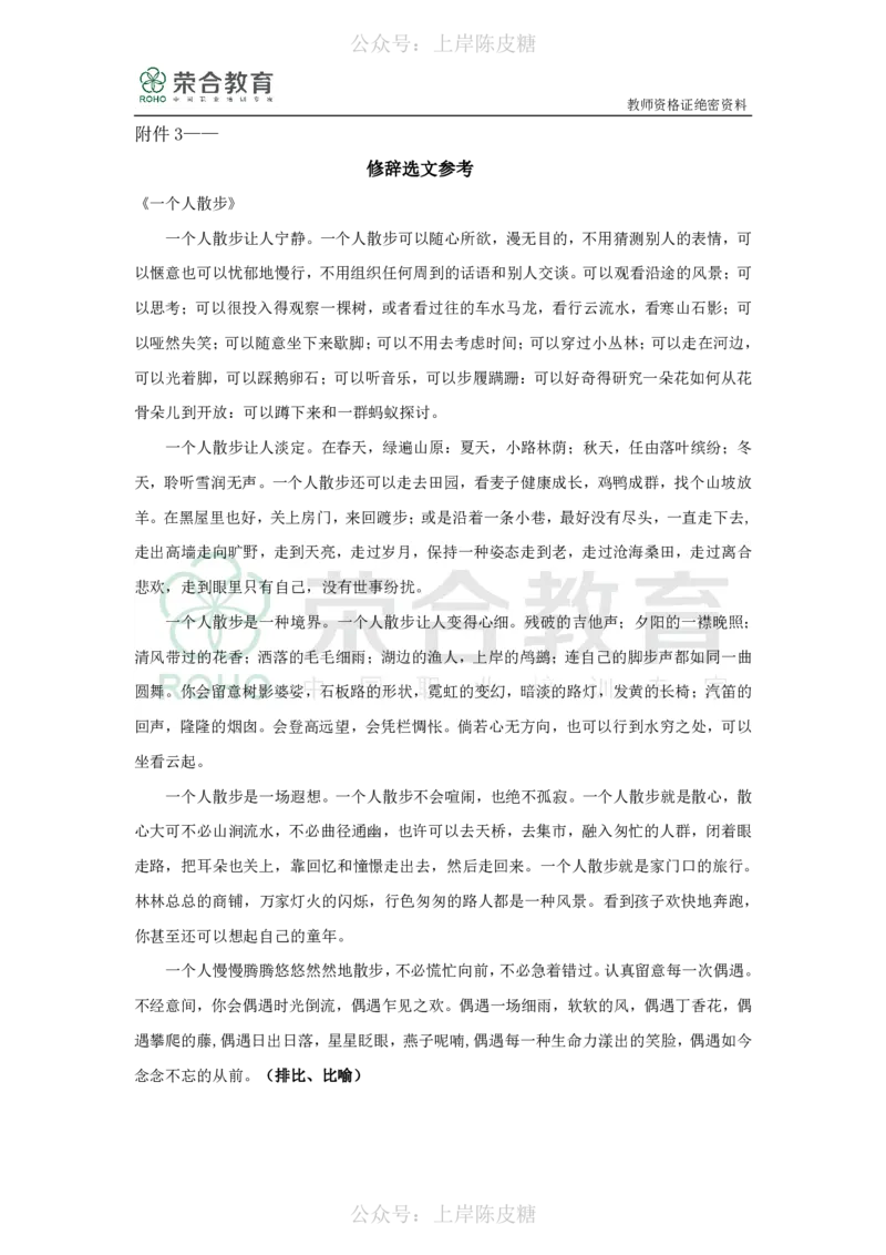 作文宝典（绝密）_4-教培资料-26年最新资料-同步更新_科一科二电子资料合集中小幼（笔记真题知识点汇总等）文件多，按需保存_科一科二知识专项（中小幼）推荐_文化素养专项