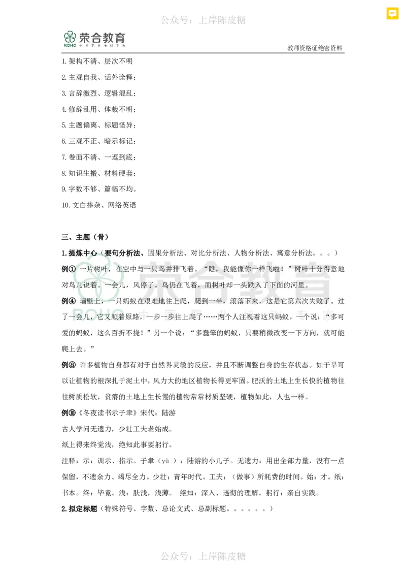 作文宝典（绝密）_4-教培资料-26年最新资料-同步更新_科一科二电子资料合集中小幼（笔记真题知识点汇总等）文件多，按需保存_科一科二知识专项（中小幼）推荐_文化素养专项