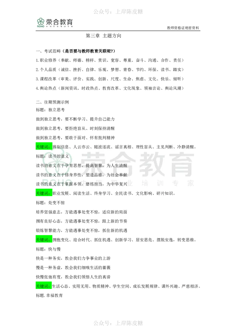 作文宝典（绝密）_4-教培资料-26年最新资料-同步更新_科一科二电子资料合集中小幼（笔记真题知识点汇总等）文件多，按需保存_科一科二知识专项（中小幼）推荐_文化素养专项