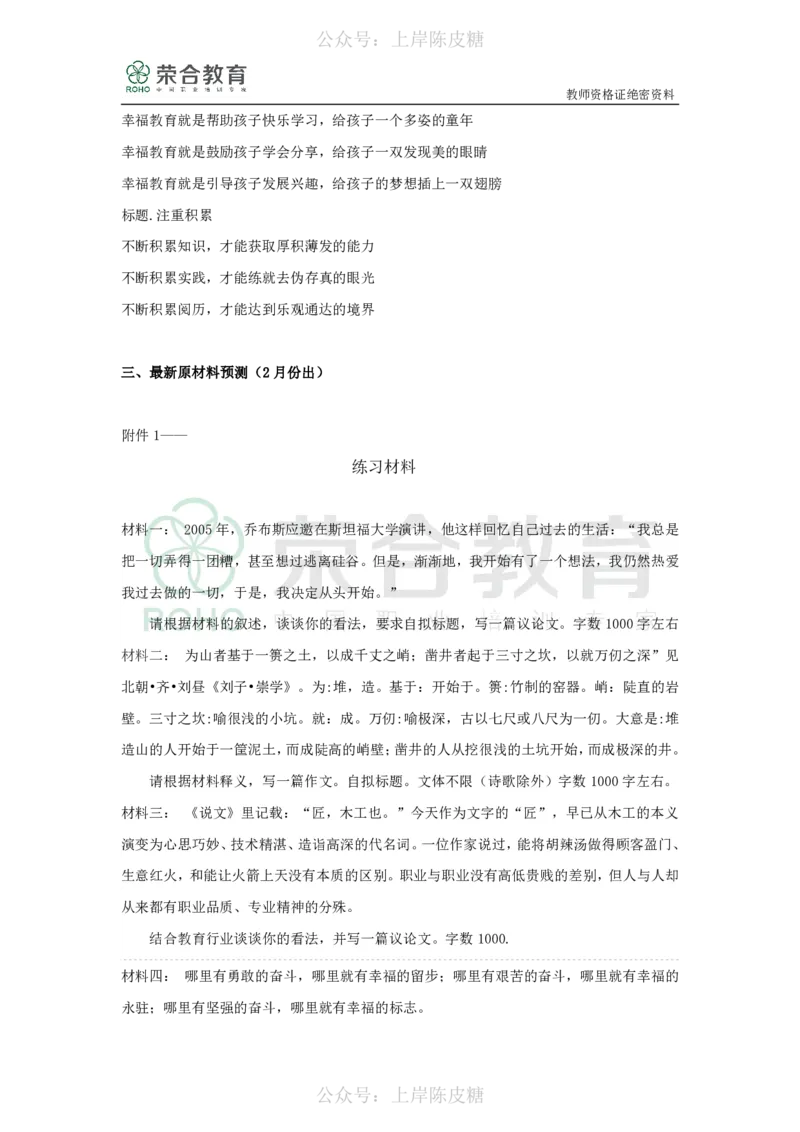 作文宝典（绝密）_4-教培资料-26年最新资料-同步更新_科一科二电子资料合集中小幼（笔记真题知识点汇总等）文件多，按需保存_科一科二知识专项（中小幼）推荐_文化素养专项