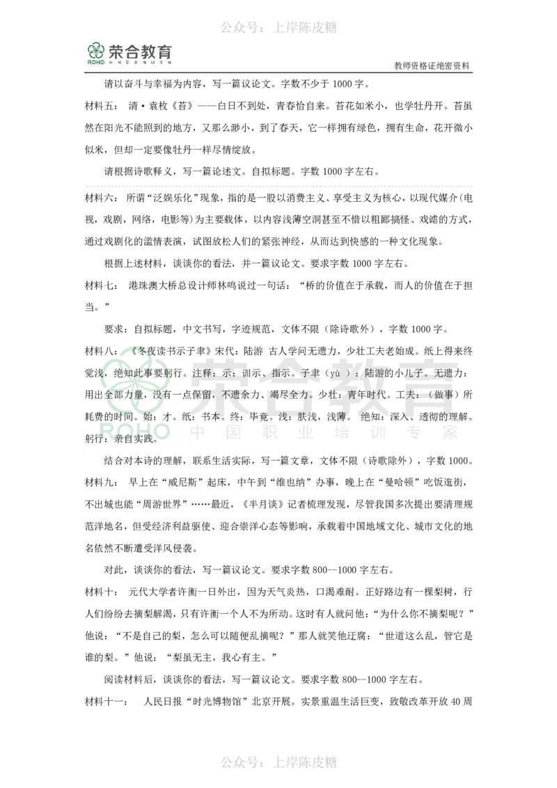 作文宝典（绝密）_4-教培资料-26年最新资料-同步更新_科一科二电子资料合集中小幼（笔记真题知识点汇总等）文件多，按需保存_科一科二知识专项（中小幼）推荐_文化素养专项
