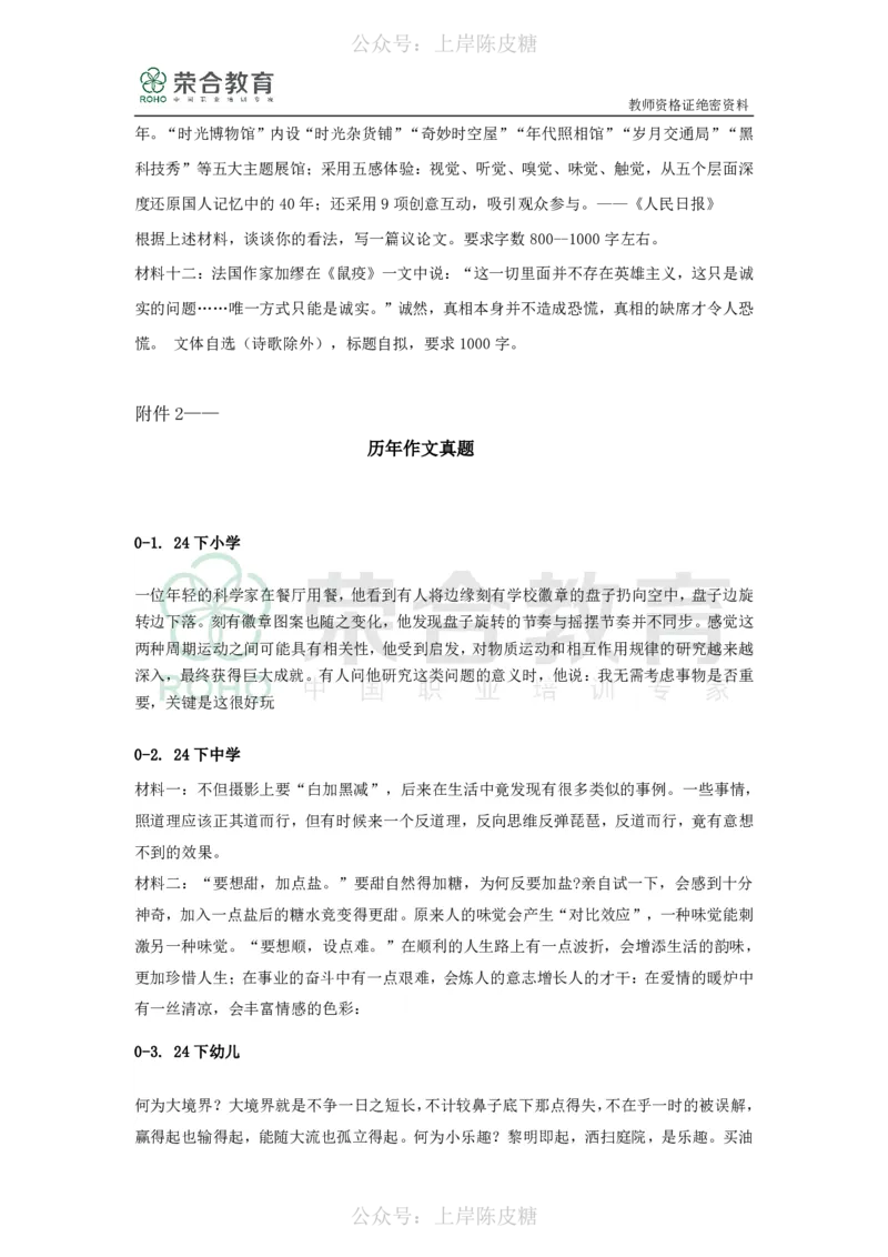 作文宝典（绝密）_4-教培资料-26年最新资料-同步更新_科一科二电子资料合集中小幼（笔记真题知识点汇总等）文件多，按需保存_科一科二知识专项（中小幼）推荐_文化素养专项