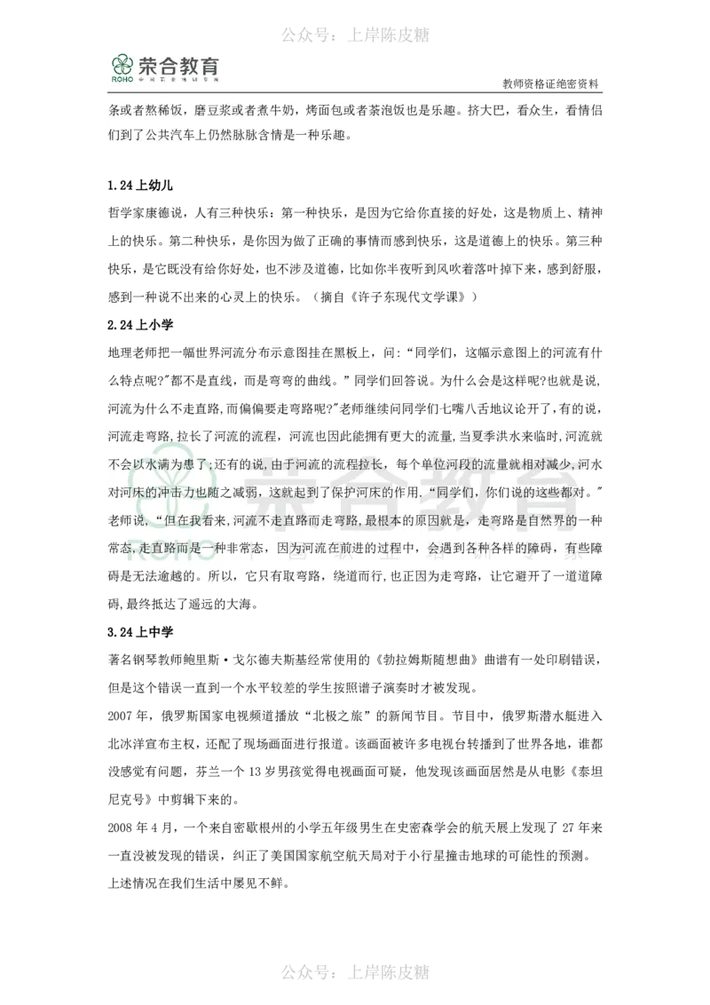 作文宝典（绝密）_4-教培资料-26年最新资料-同步更新_科一科二电子资料合集中小幼（笔记真题知识点汇总等）文件多，按需保存_科一科二知识专项（中小幼）推荐_文化素养专项