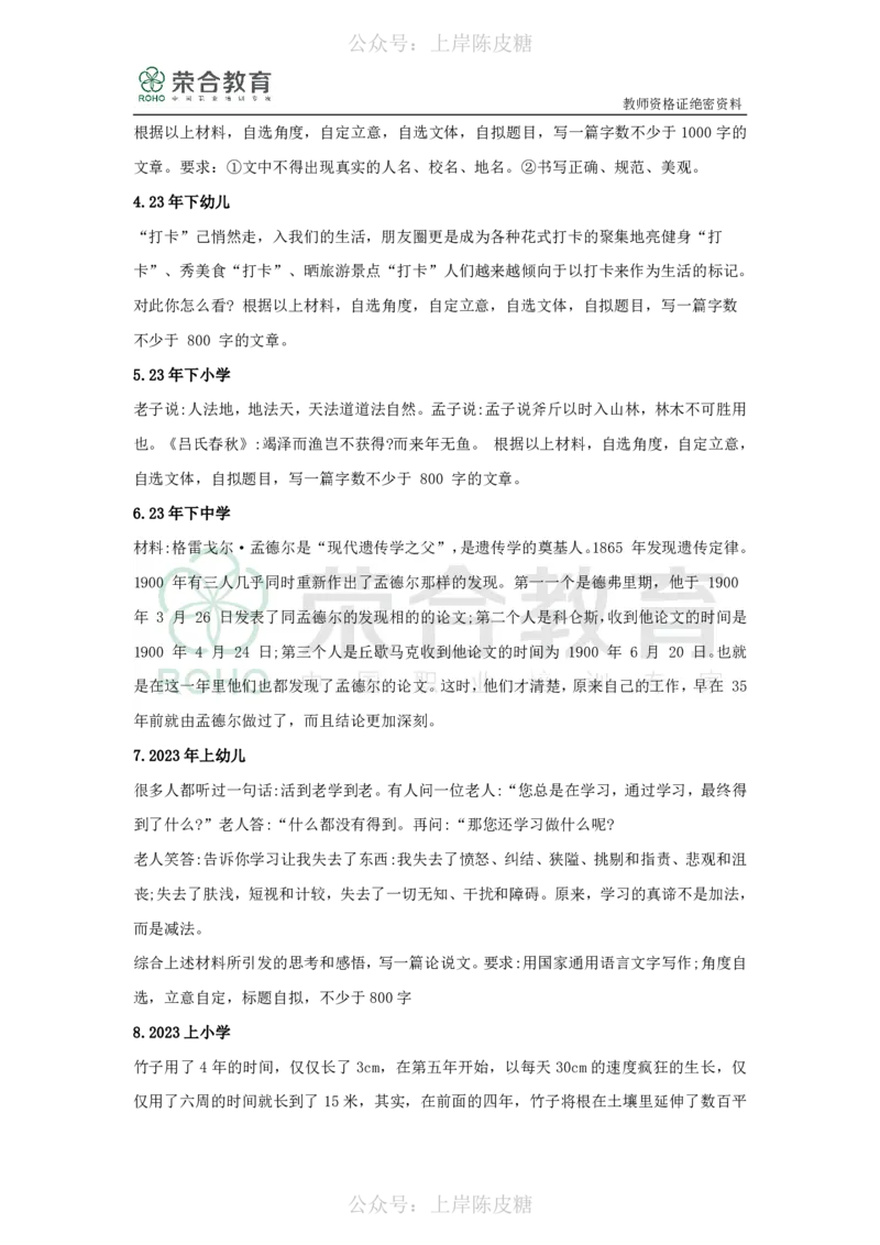 作文宝典（绝密）_4-教培资料-26年最新资料-同步更新_科一科二电子资料合集中小幼（笔记真题知识点汇总等）文件多，按需保存_科一科二知识专项（中小幼）推荐_文化素养专项