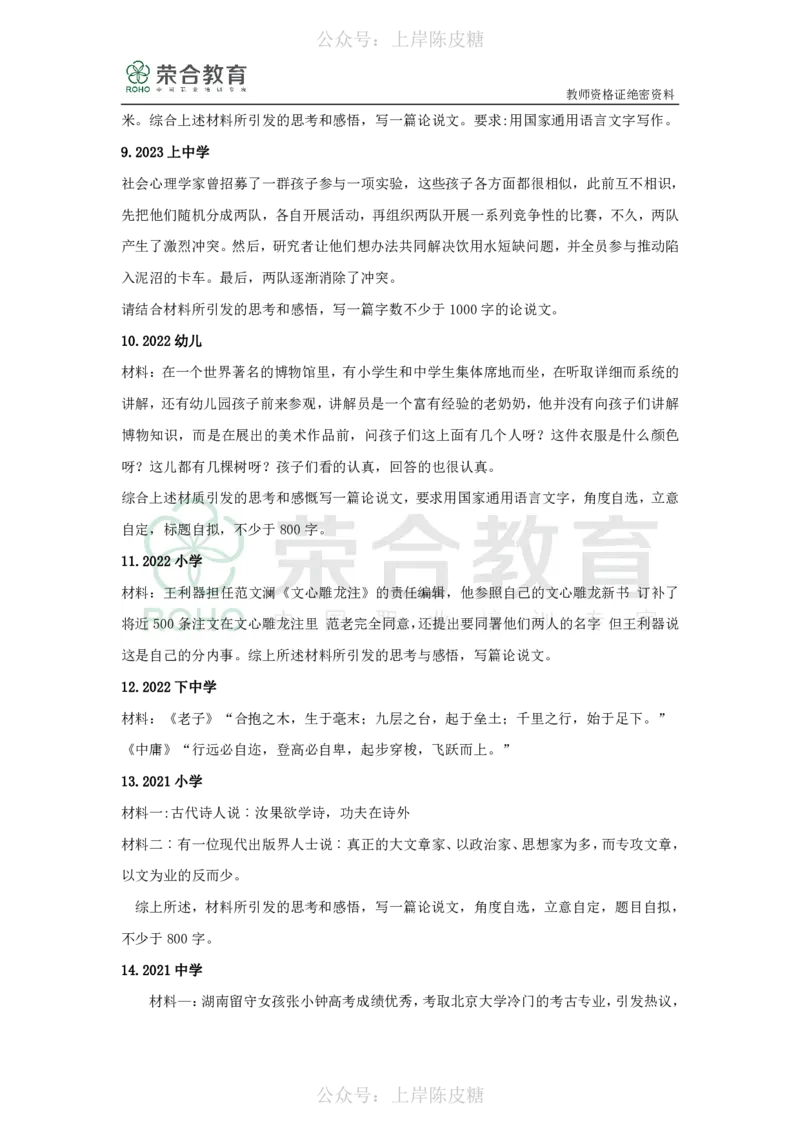 作文宝典（绝密）_4-教培资料-26年最新资料-同步更新_科一科二电子资料合集中小幼（笔记真题知识点汇总等）文件多，按需保存_科一科二知识专项（中小幼）推荐_文化素养专项